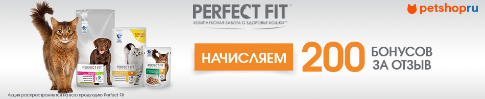 200 бонусов за отзыв на рационы Perfect Fit!