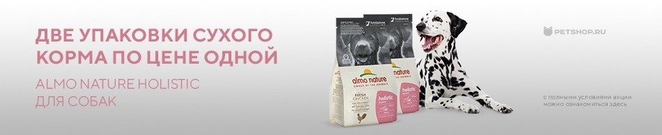 Приобретите 2 одинаковые упаковки корма Almo Nature для собак по цене одной!