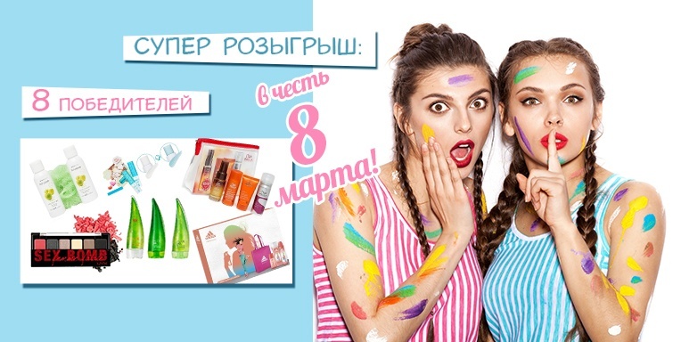 Супер розыгрыш! Супер розыгрыш!