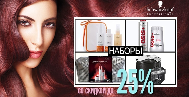 Наборы Schwarzkopf Professional Наборы Schwarzkopf Professional