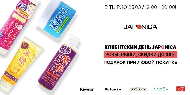 Клиентский день Japonica в ТЦ Рио Клиентский день Japonica в ТЦ Рио