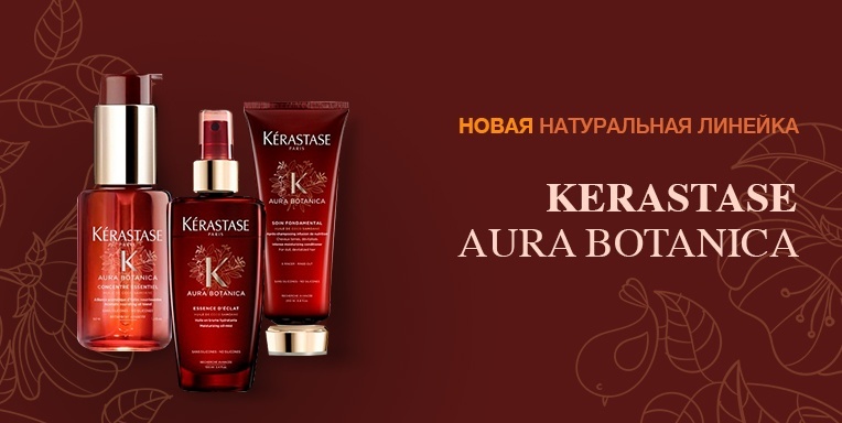 Новая натуральная линейка Kerastase Aura Botanica Новая натуральная линейка Kerastase Aura Botanica
