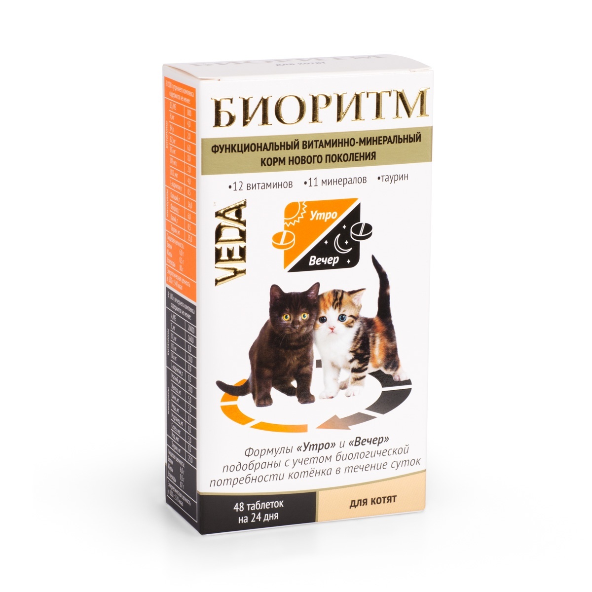 веда веда лактоферон пробиотик для улучшения обмена веществ 20 таб 10 г Веда Веда биоритм витамины для котят (20 г)