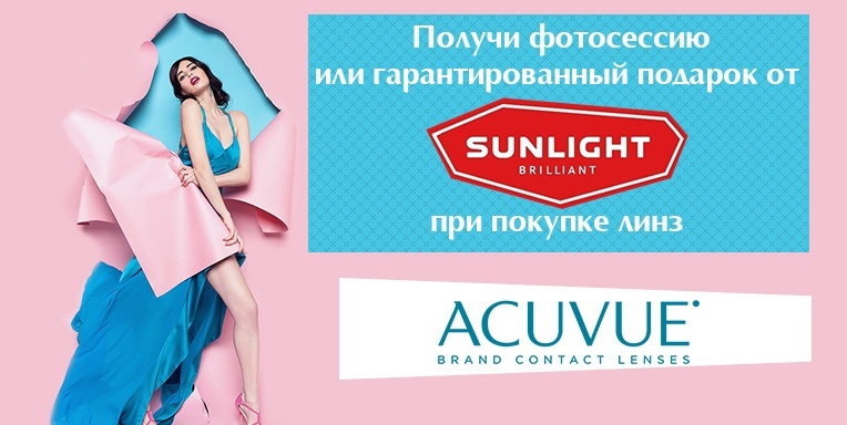 Получи фотосессию или гарантированный подарок от SUNLIGHT Получи фотосессию или гарантированный подарок от SUNLIGHT