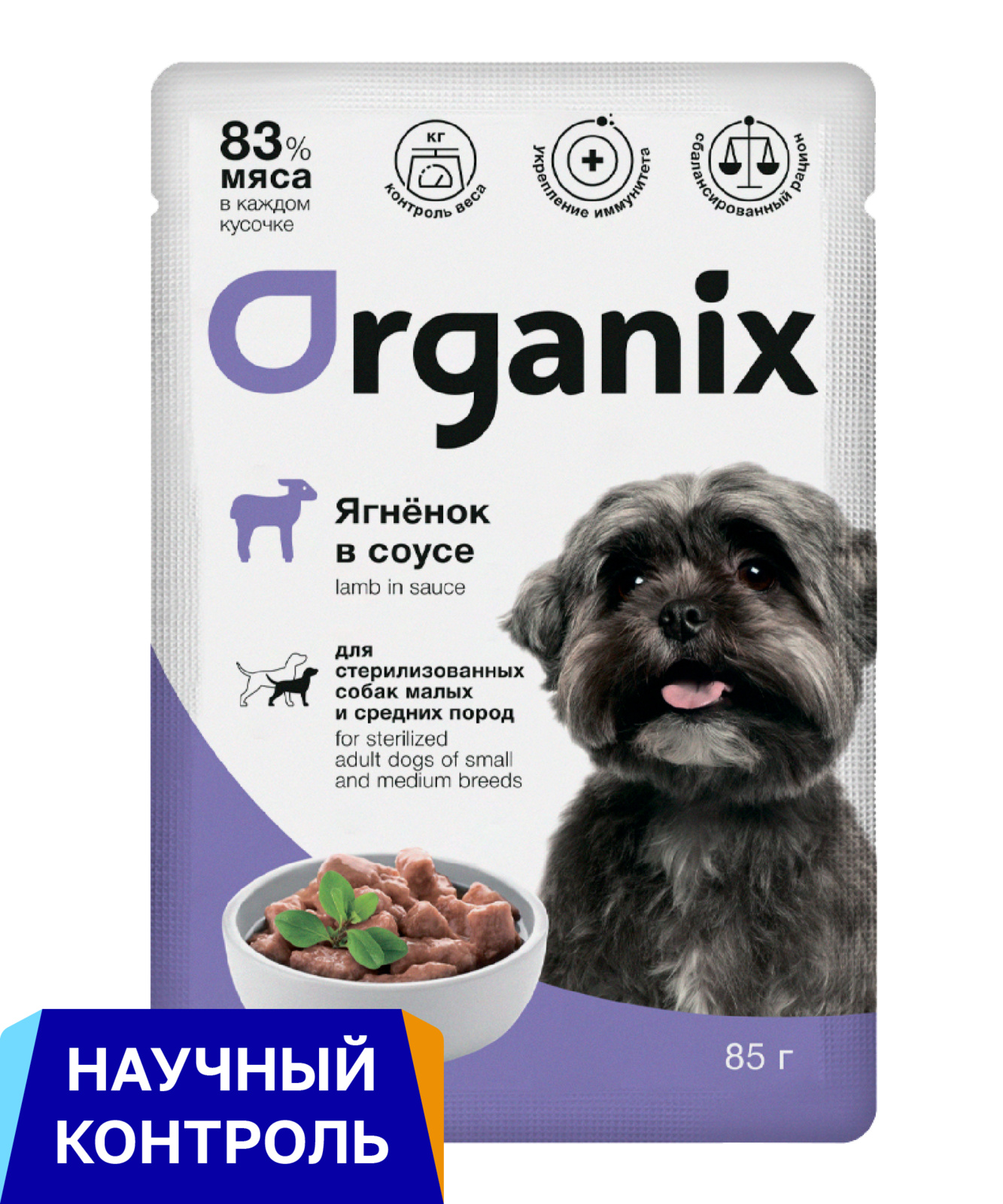 Organix паучи паучи для стерилизованных собак: ягненок в соусе (85 г)