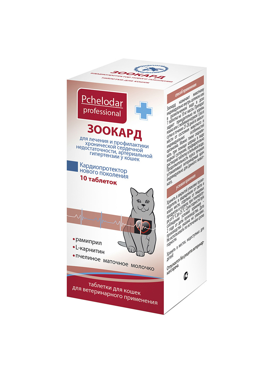 Пчелодар Пчелодар таблетки Зоокард для кошек для лечения заболеваний сердечно-сосудистой системы, 10 таб (8 г) 41349