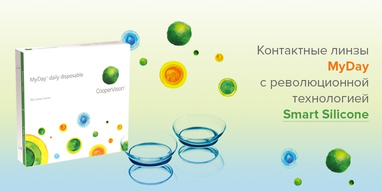 Контактные линзы MyDay Контактные линзы MyDay