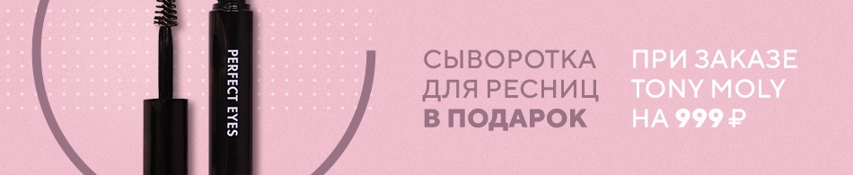 Сыворотка для ресниц в подарок! Сыворотка для ресниц в подарок!