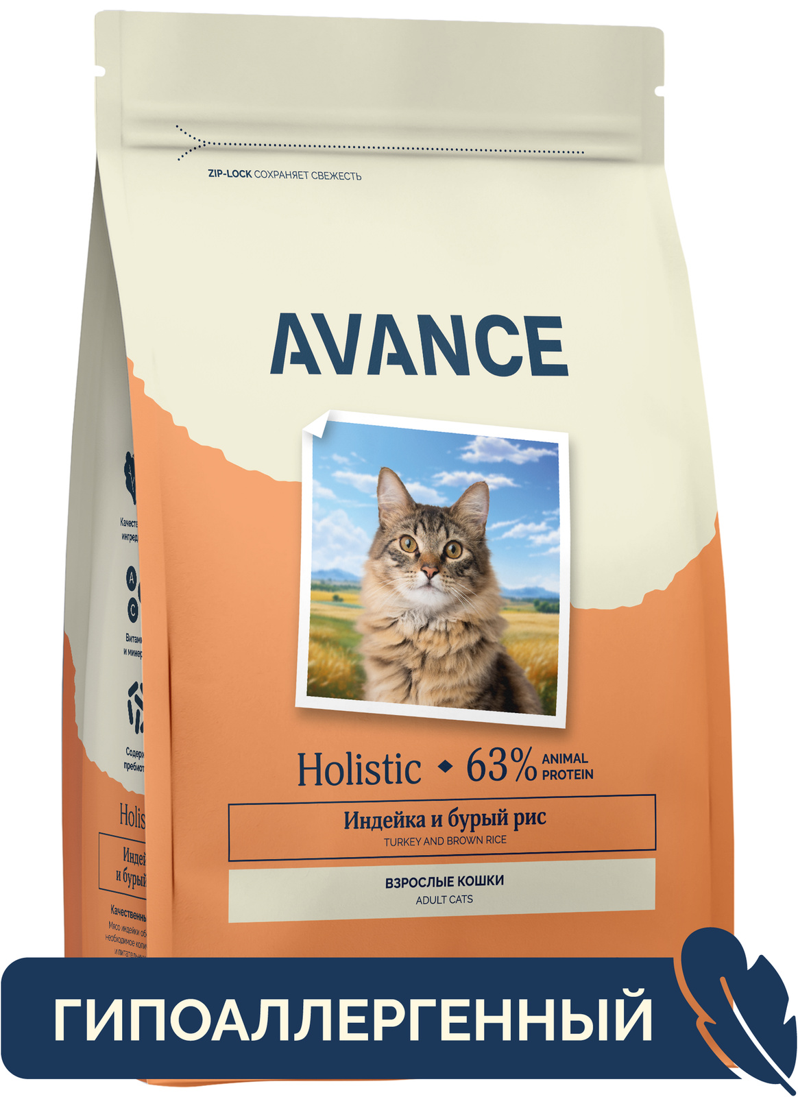 AVANCE holistic AVANCE holistic полнорационный сухой корм для взрослых кошек с индейкой и бурым рисом (5 кг)