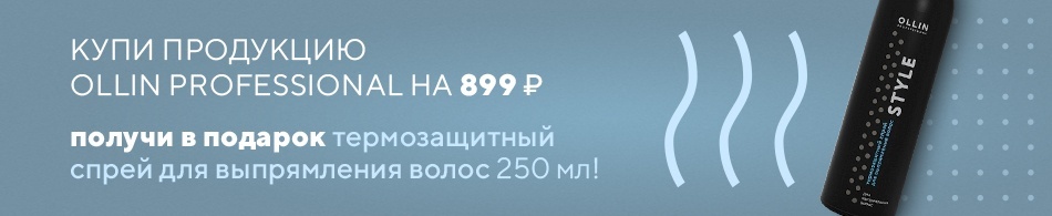 Подарок от Ollin Professional! Подарок от Ollin Professional!