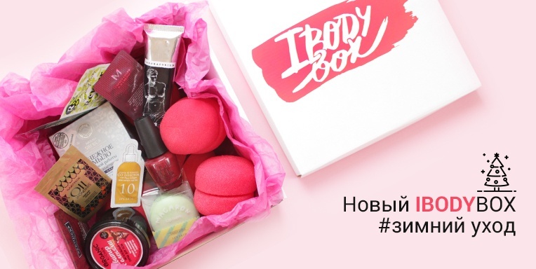 Ibodybox №19 #Зимний уход Ibodybox №19 #Зимний уход