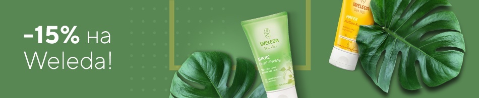 -15% на Weleda! -15% на Weleda!