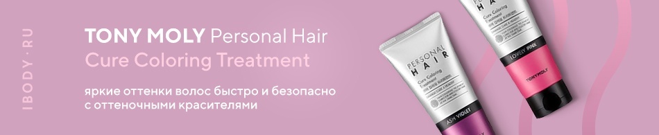 Новинка! Tony Moly Personal Hair Cure Coloring Treatment Новинка! Tony Moly Personal Hair Cure Coloring Treatment
