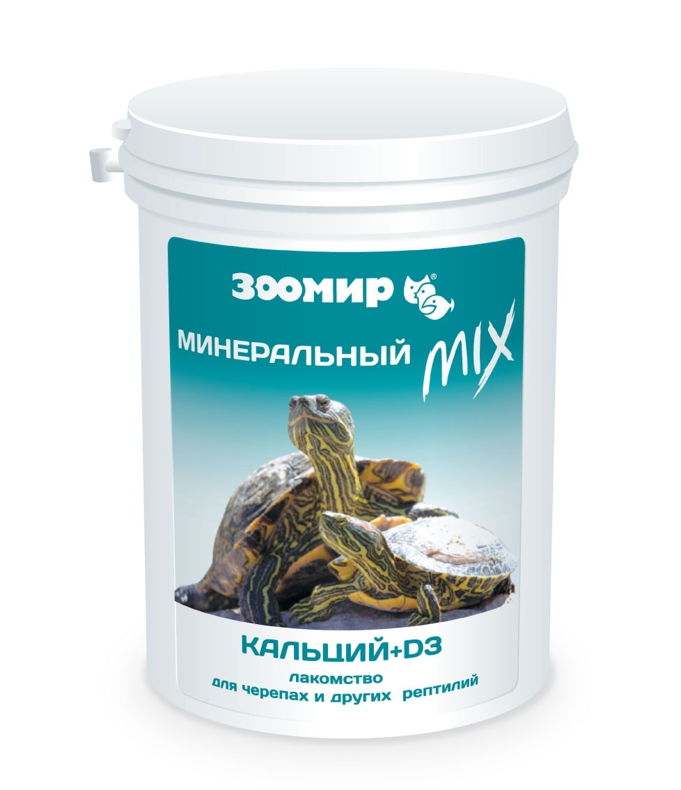 ЗООМИР ЗООМИР Минеральный MIX с кальцием + D3, лакомство для черепах и других рептилий (100 г) зоомир зоомир общеукрепляющий минеральный mix лакомство для черепах и других рептилий 150 г