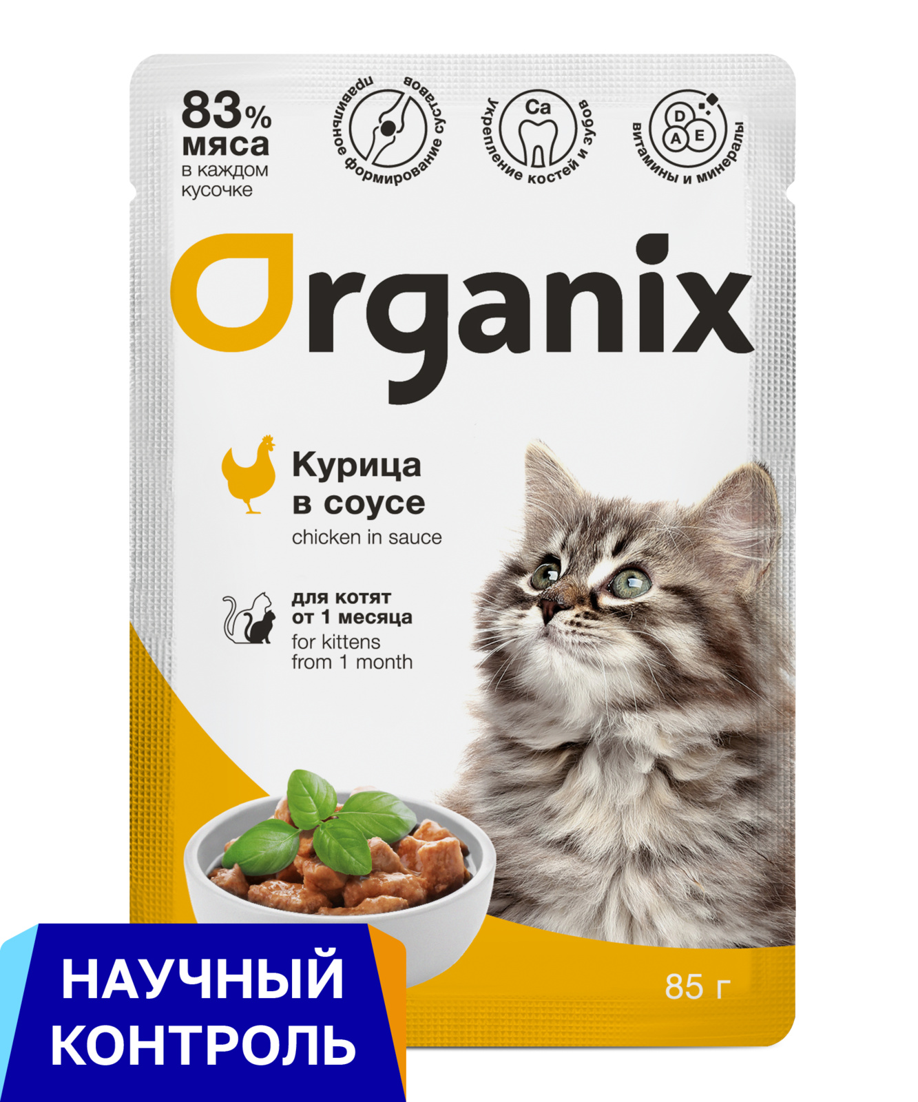 Organix паучи для котят курица в соусе (85 г)