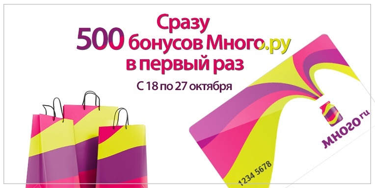 Сразу 500 бонусов! Сразу 500 бонусов!