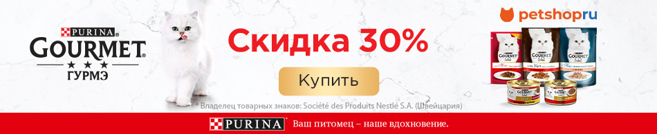 -30% на влажные корма Gourmet