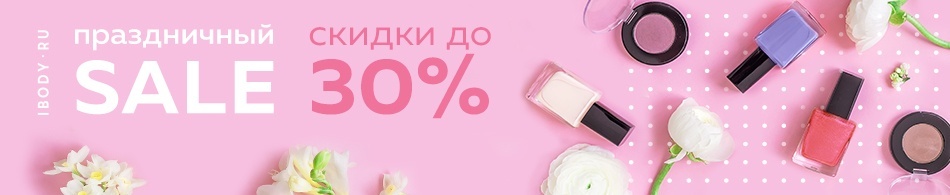 Праздничный Sale! Праздничный Sale!