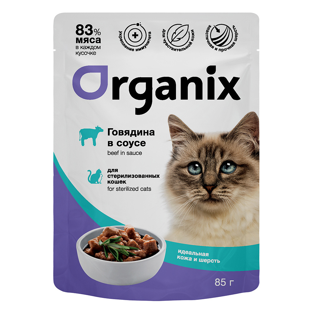 Organix паучи Organix паучи паучи для стерилизованных кошек Идеальная кожа и шерсть: говядина в соусе (85 г) organix паучи organix паучи для взрослых кошек говядина в соусе 85 г