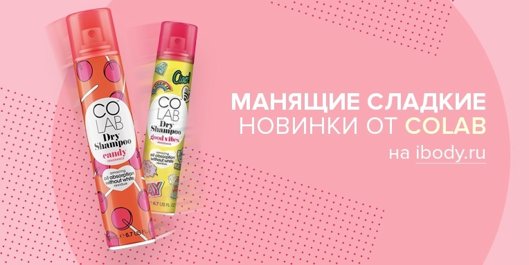 Манящие сладкие новинки от Colab Манящие сладкие новинки от Colab