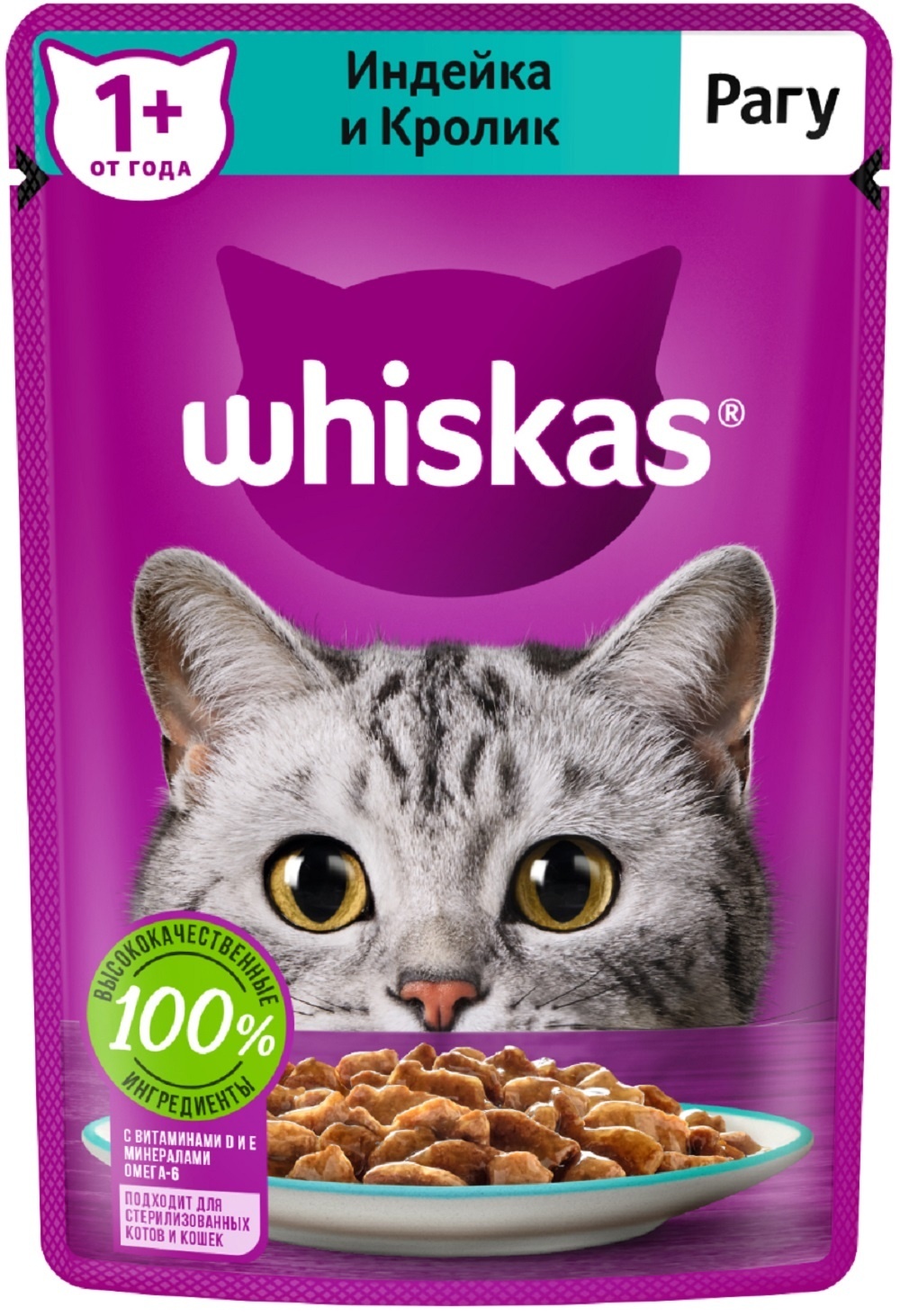 Whiskas влажный корм для кошек, рагу с индейкой и кроликом (75 г)