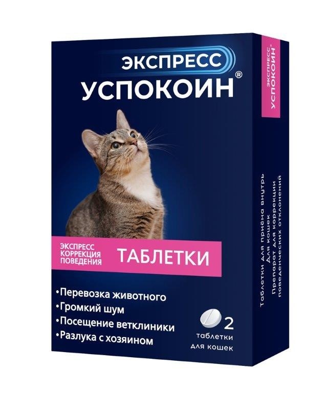 экспресс успокоин таблетки для кошек 2шт Астрафарм Астрафарм экспресс Успокоин для кошек (15 г)