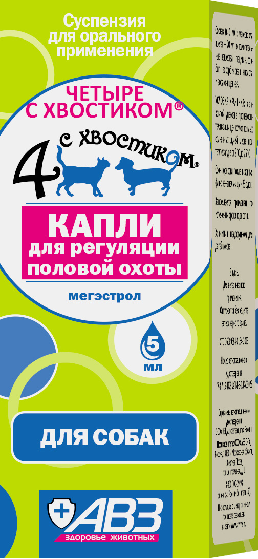цена Агроветзащита Агроветзащита четыре с хвостиком капли для регуляции половой охоты для собак, 5 мл (16 г)