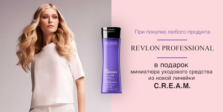 Подарок от Revlon Professional Подарок от Revlon Professional