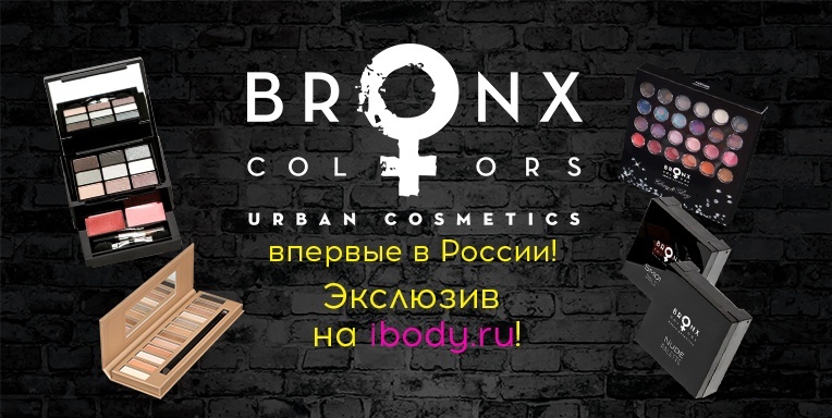 Профессиональная косметика Bronx Colors Профессиональная косметика Bronx Colors