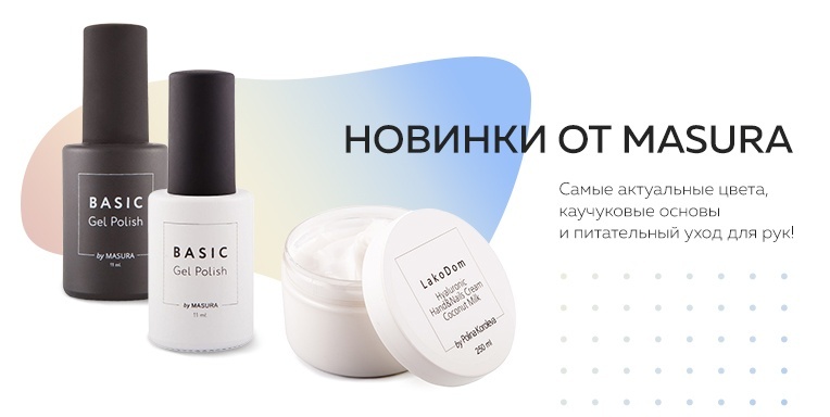 Новинки от Masura! Новинки от Masura!