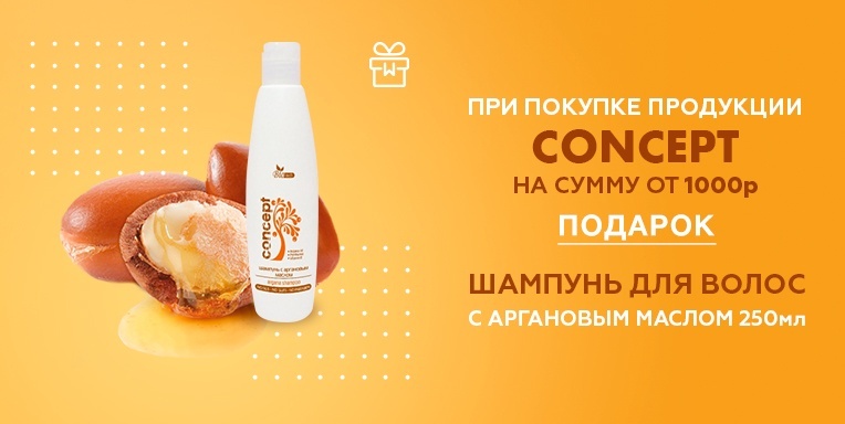 Дарим Шампунь для волос с Аргановым маслом 250 мл! Дарим Шампунь для волос с Аргановым маслом 250 мл!