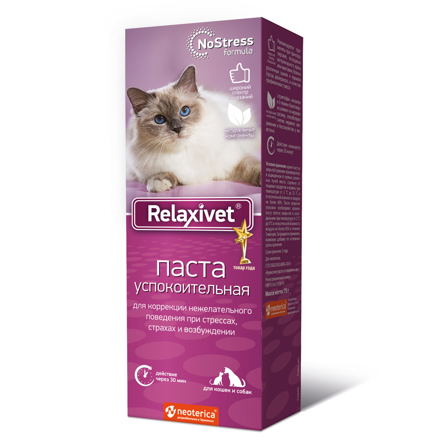 relaxivet жидкость успокоительная для кошек 45мл Relaxivet Relaxivet паста успокоительная, 75 г (95 г)