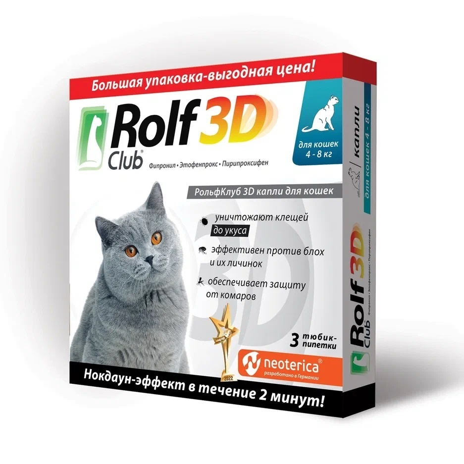 RolfClub 3D RolfClub 3D капли от клещей и насекомых, для кошек, 4-8кг. 3 шт (30 г) rolfclub 3d rolfclub 3d капли на холку для кошек более 4 кг от блох клещей насекомых 20 г