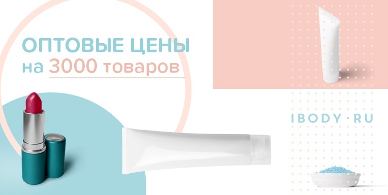 Оптовые цены на 3000 товаров на ibody.ru! Оптовые цены на 3000 товаров на ibody.ru!