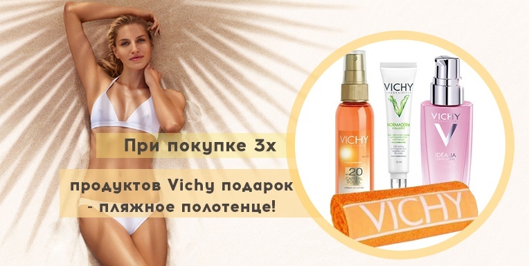 Пляжное полотенце в подарок! Пляжное полотенце в подарок!