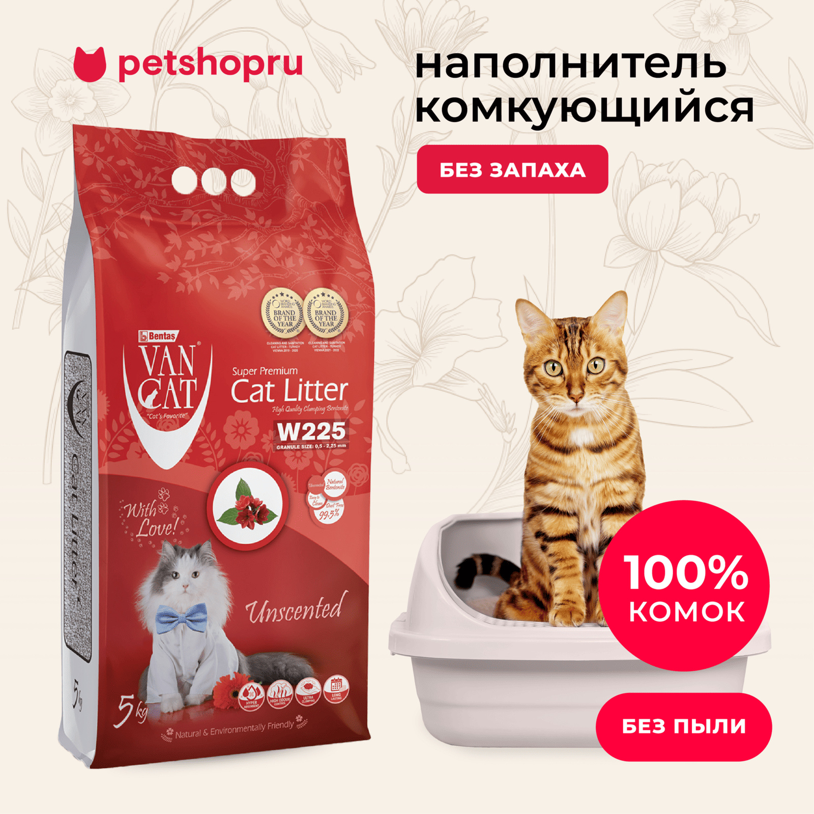 Van Cat комкующийся наполнитель 