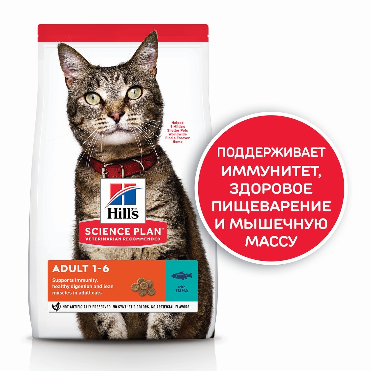 Корм Hill's Science Plan сухой корм для взрослых кошек для поддержания жизненной энергии и иммунитета, с тунцом (1,5 кг) 