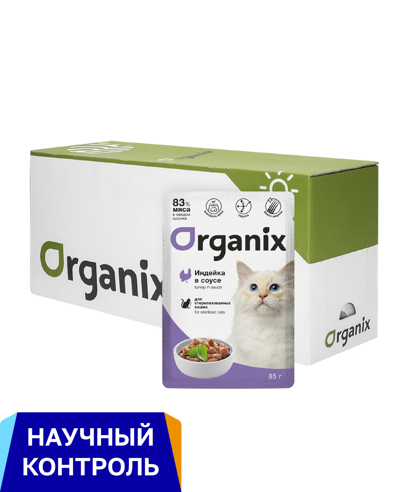 Organix паучи 