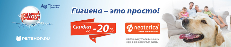 Скидки до 20% на продукцию Cliny