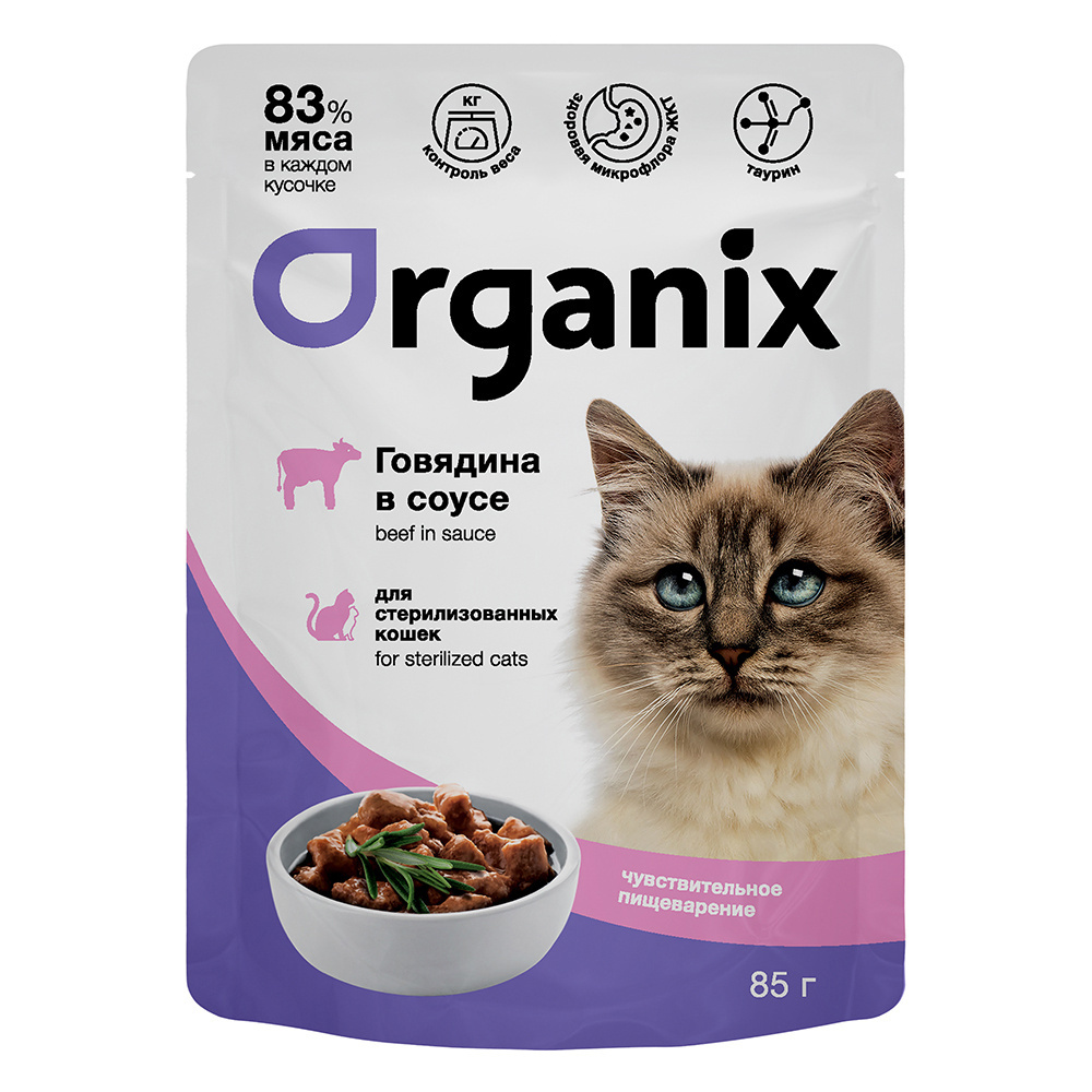 Organix паучи Organix паучи паучи для стерилизованных кошек с чувствительным пищеварением: говядина в соусе (85 г) organix паучи organix паучи для взрослых кошек говядина в соусе 85 г