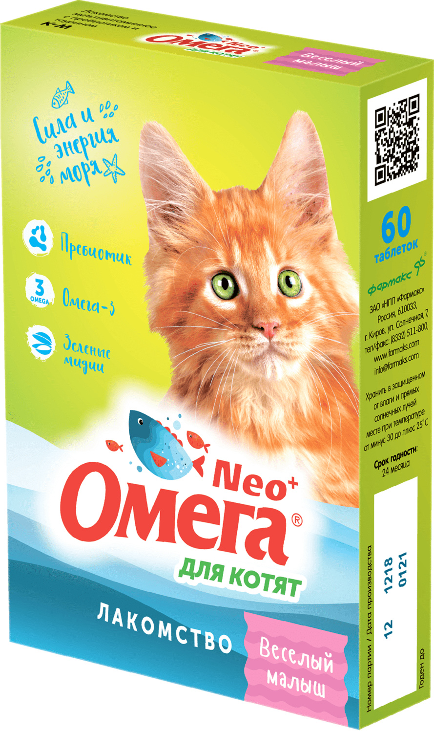 Фармакс Фармакс мультивитаминное лакомство Омега Neo+ Веселый малыш с пребиотиком и таурином для котят (60 г) лакомство веселый малыш для котят с пребиотиком и таурином омега nео таблетки 60шт