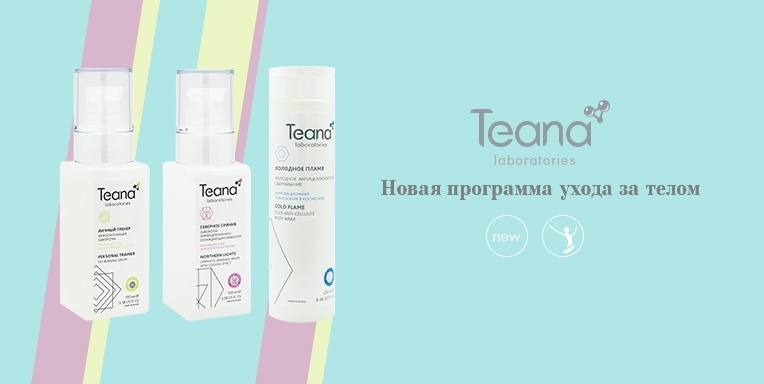 Новинка от Teana Новинка от Teana