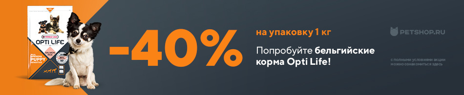 Попробуйте бельгийские корма Opti Life! -40% на упаковку 1 кг