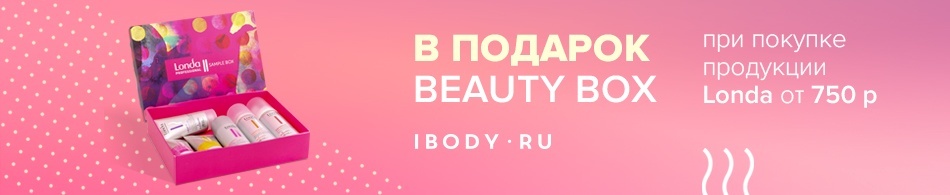 Дарим Beauty Box Londa! Дарим Beauty Box Londa!