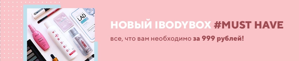 Ibodybox №58 #Must Have Ibodybox №58 #Must Have
