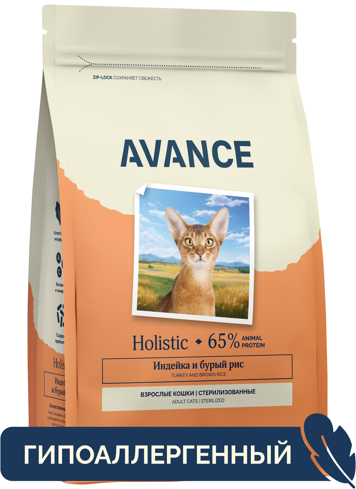 AVANCE holistic AVANCE holistic полнорационный сухой корм для стерилизованных кошек с индейкой и бурым рисом (2,5 кг)