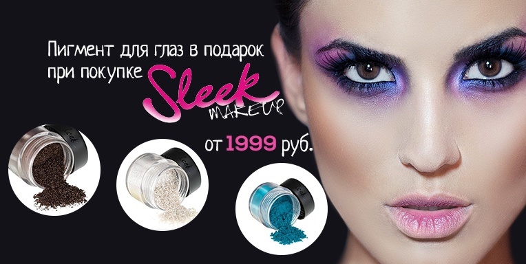 Подарок от Sleek MakeUp! Подарок от Sleek MakeUp!