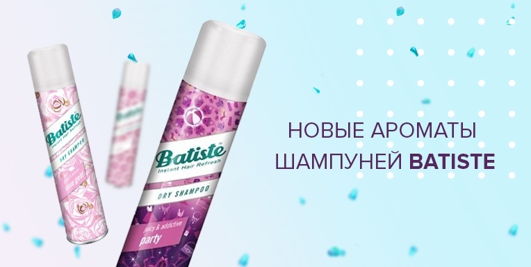 Новые ароматы шампуней Batiste Новые ароматы шампуней Batiste