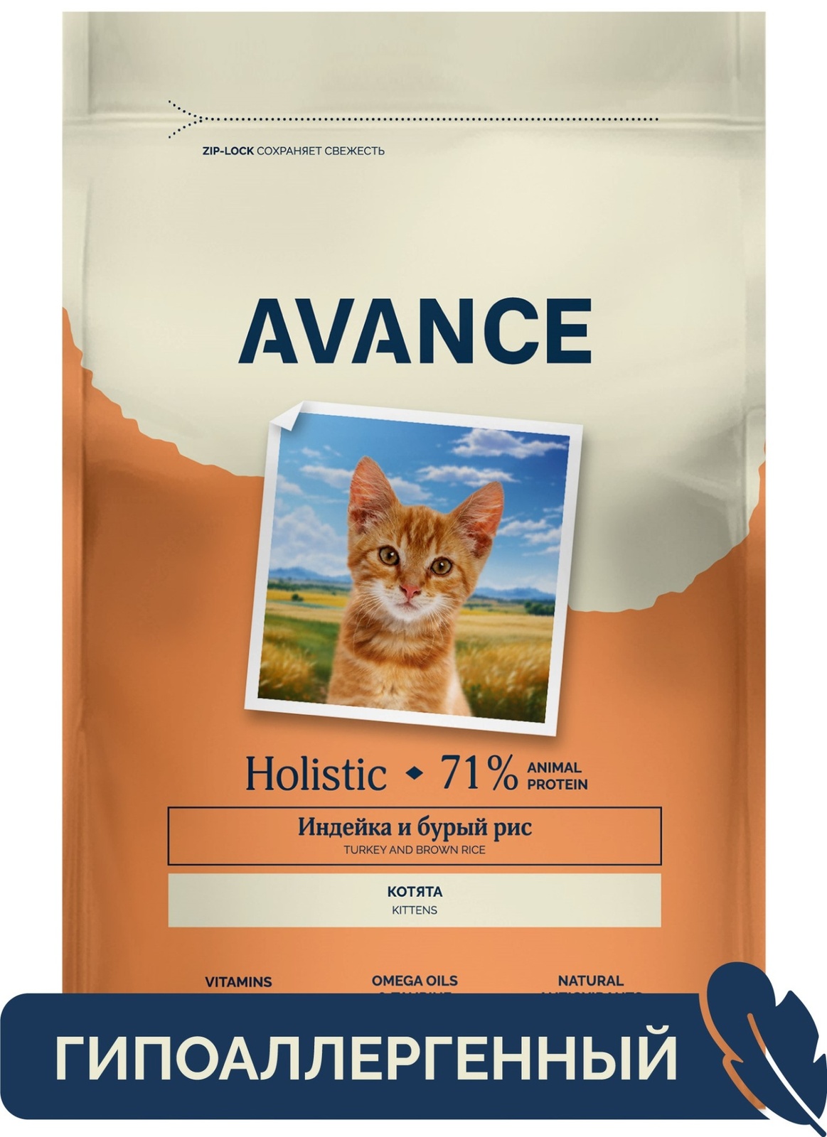 AVANCE holistic полнорационный сухой корм для котят с индейкой и бурым рисом (5 кг)