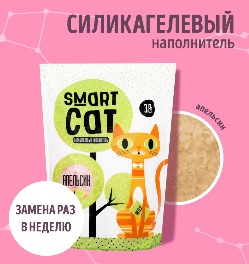 цена Smart Cat наполнитель Smart Cat наполнитель силикагелевый наполнитель с ароматом апельсина (1,66 кг)